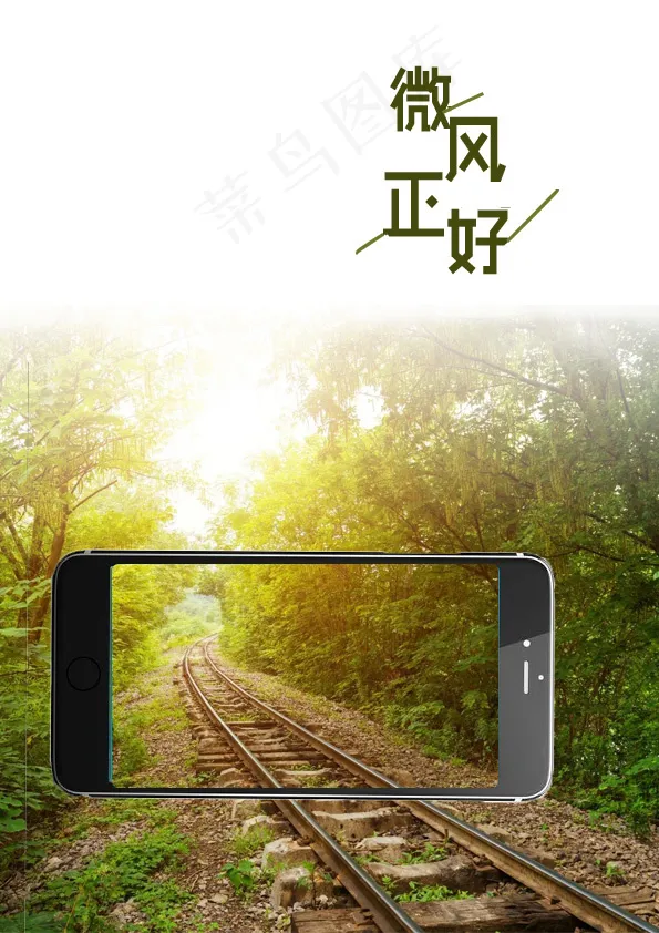 简约微风正好海报psd模版下载