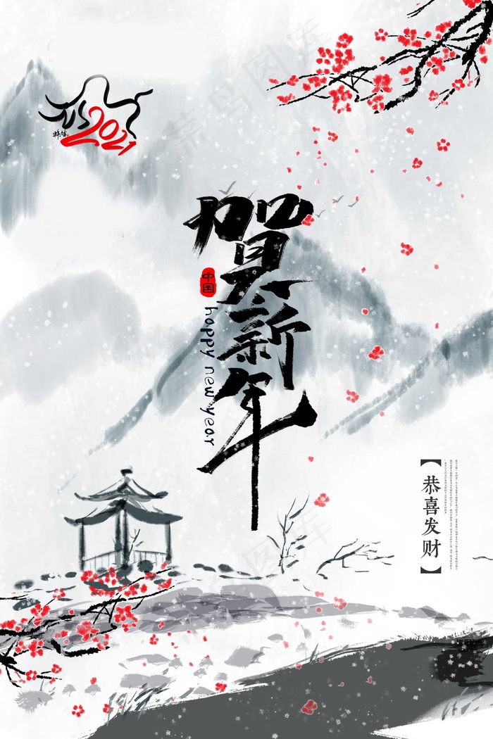 春节新年海报 牛年海报psd模版下载