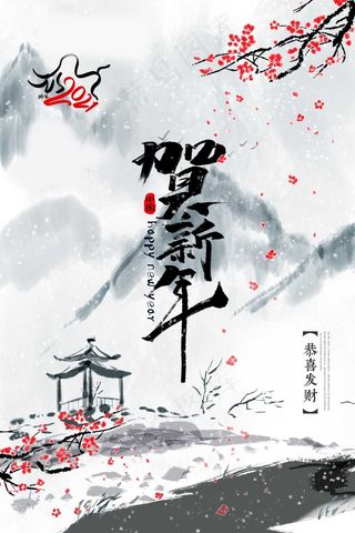 春节新年海报 牛年海报