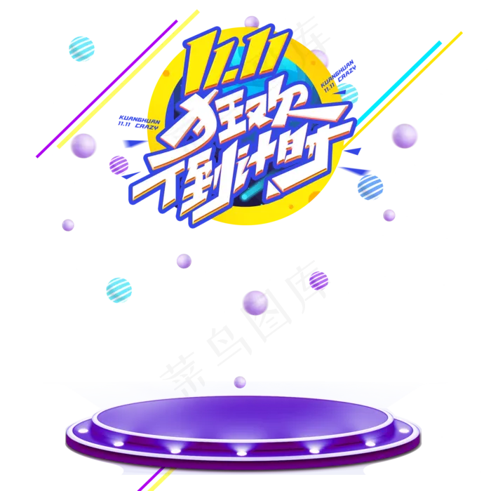 双11倒计时活动(2000X2000(DPI:150))psd模版下载
