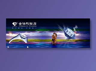 珠宝宣传海报