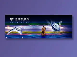 珠宝宣传海报