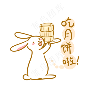中秋玉兔吃月饼表情