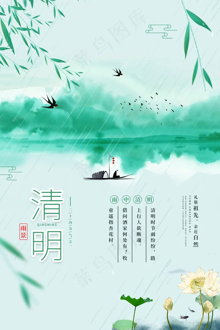 清新插画清明节中国风海报