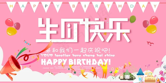 生日快乐海报psd模版下载