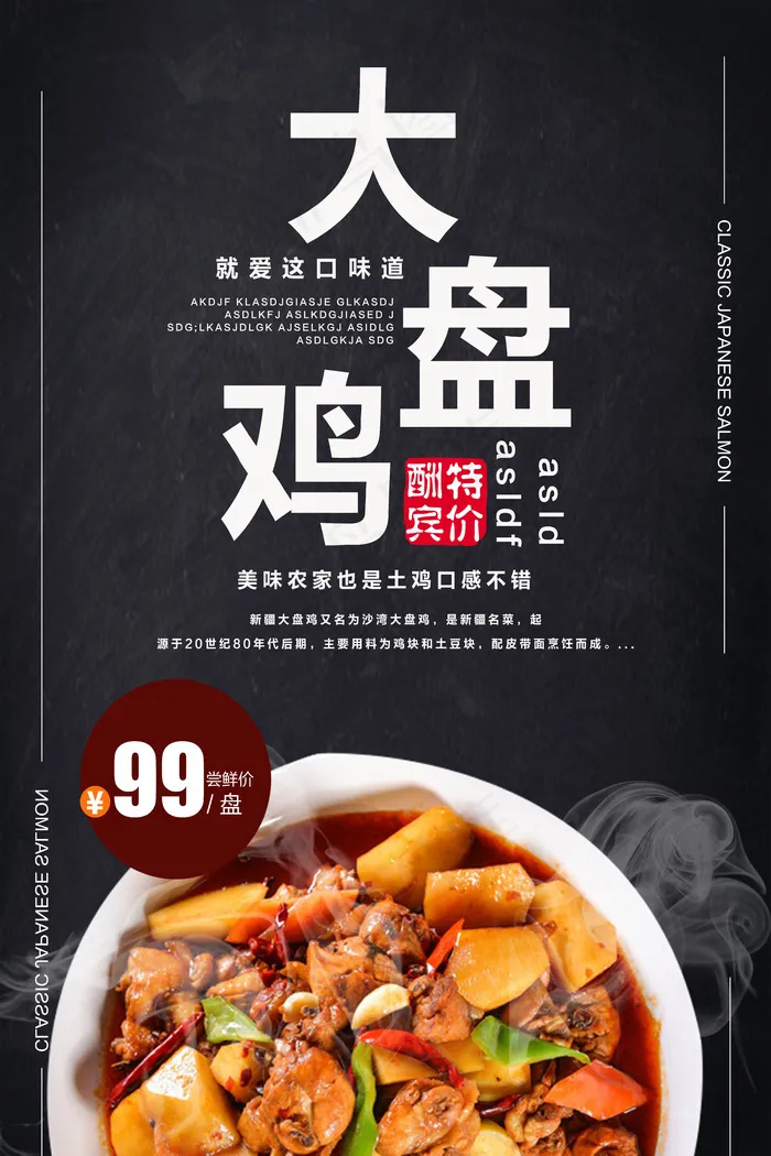 高档大盘鸡宣传海报psd模版下载