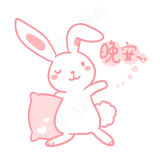 中秋玉兔晚安表情