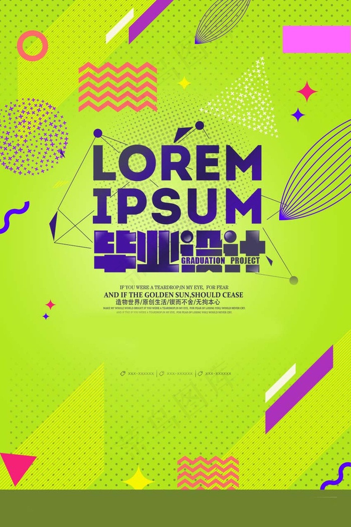 几何创意海报psd模版下载