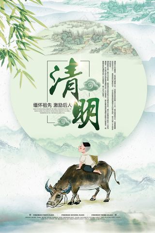 中国风清明节创意节日海报