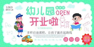 幼儿园招生背景板