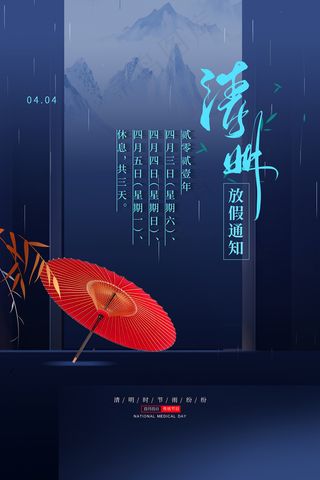 创意中国风清明节传统节日海报