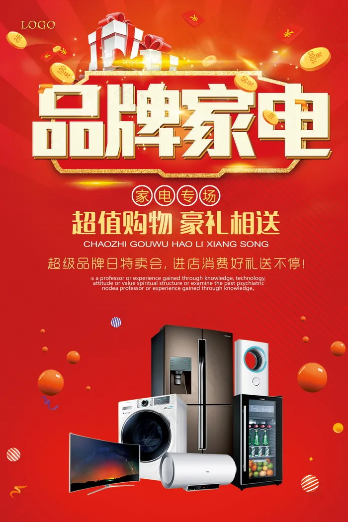 电器海报 电器 电器促销图片psd模版下载