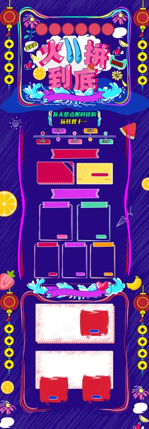 手绘火拼双十一综艺趣绘电商淘宝首页模板