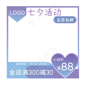 七夕活动电商边框