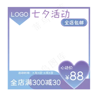 七夕活动电商边框