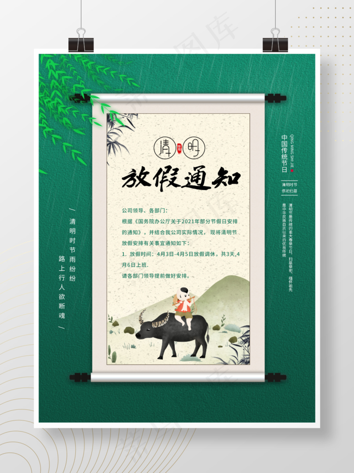清明放假通知海报psd模版下载