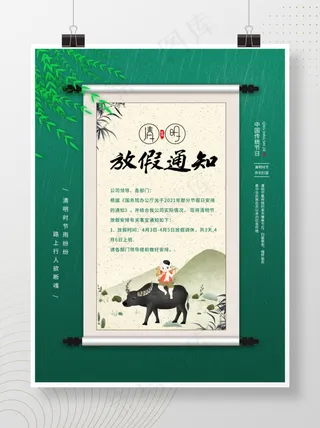 清明放假通知海报