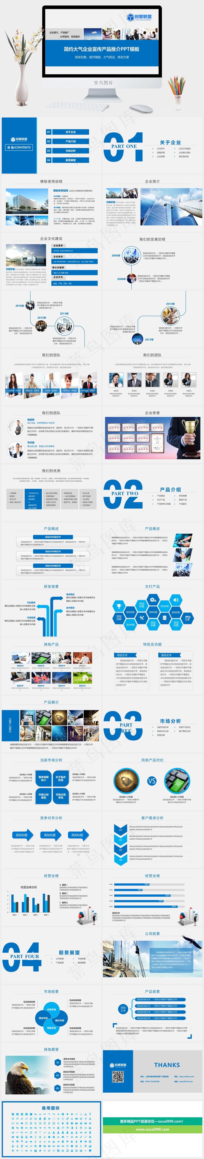 企业产品推广市场分析产品介绍展望灰色蓝色营销PPT模板
