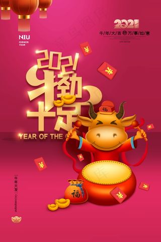 牛年插画 牛年海报 春节海报