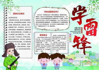 学雷锋 手抄报 板报