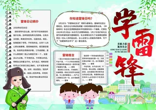 学雷锋 手抄报 板报