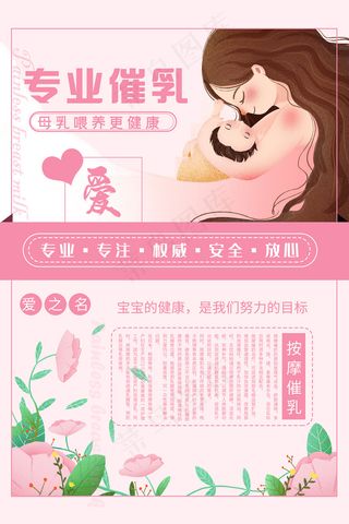 无痛催乳手绘粉色背景海报