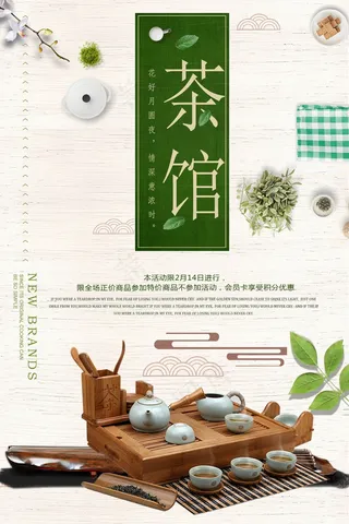 新茶上市宣传海报