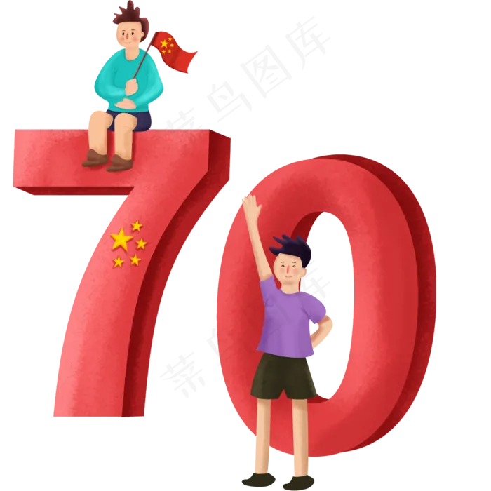 两个男孩坐在70周年字上(2000X2000(DPI:300))psd模版下载