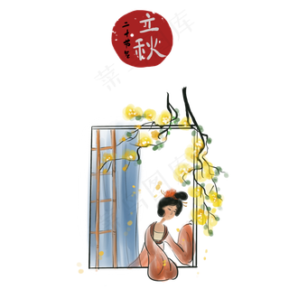 二十四节气立秋水墨仕女