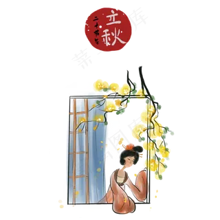 二十四节气立秋水墨仕女
