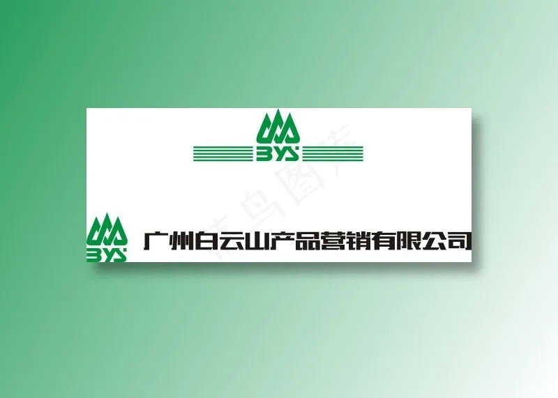 白云山制药