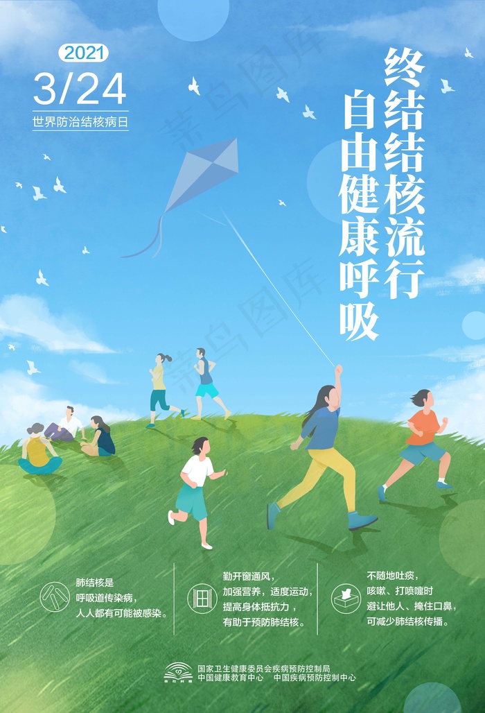 结核病日海报图片