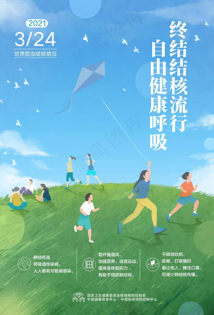 结核病日海报图片psd模版下载