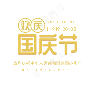 手绘黄色欢庆国庆节元素