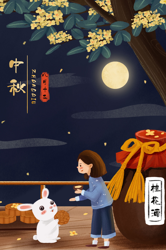 中秋节兔子女孩桂花酒月饼月亮夜晚背景中秋