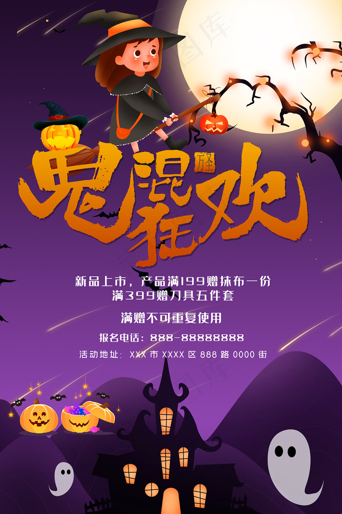 紫色万圣节插画卡通海报psd模版下载