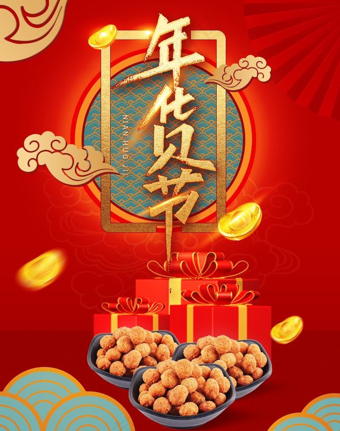 年货节促销吊旗设psd模版下载