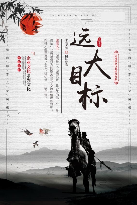 企业文化挂画  励志海报 诚信文明海报psd模版下载