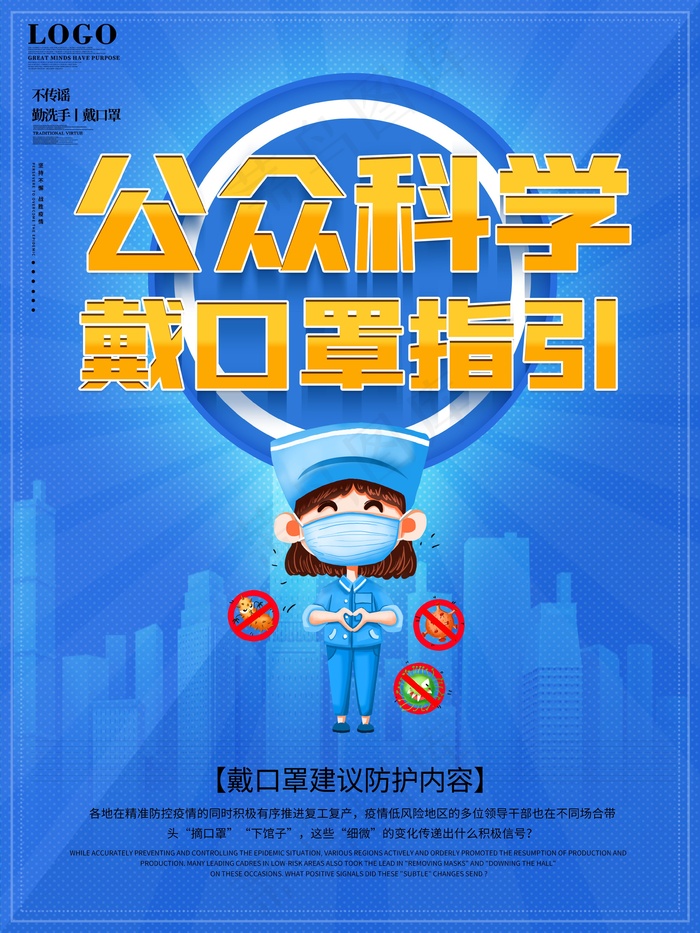 新冠疫情防控海报展板psd模版下载