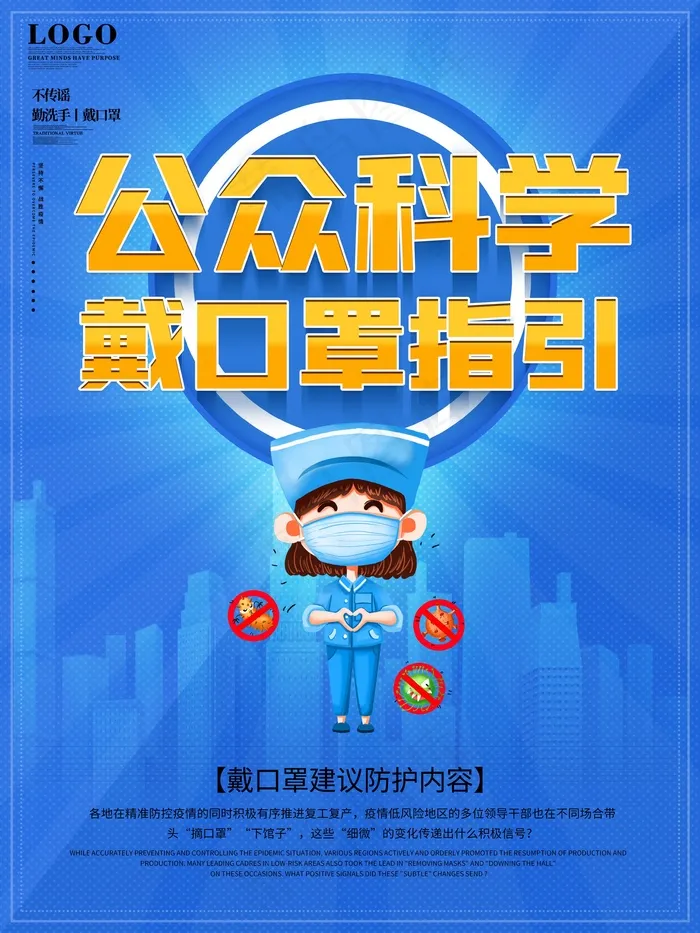 新冠疫情防控海报展板psd模版下载