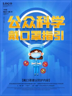 新冠疫情防控海报展板