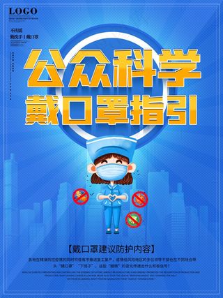 新冠疫情防控海报展板