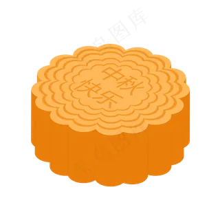 中秋月饼一个 中秋月饼一个