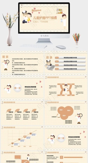橘色橙色卡通风PPT模板预览图