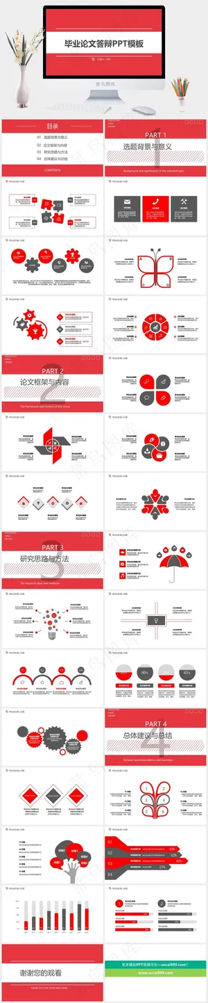 红色营销PPT模板预览图