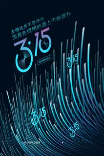 科技风315消费者权益保护日海报 科技风315消费者权益保护日海报