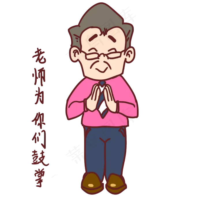 教师节卡通人物老师为你们鼓掌表(2480X2480(DPI:299))psd模版下载