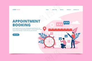 带预约的登录页