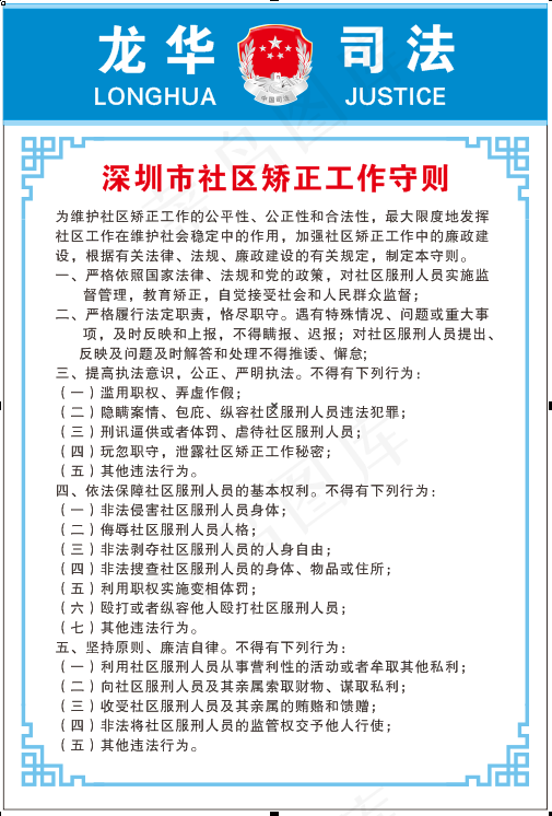 司法所工作制度cdr矢量模版下载