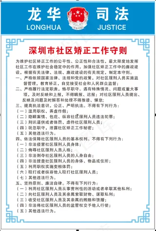 司法所工作制度